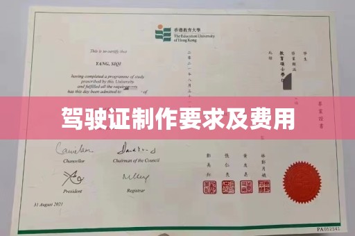 巫溪驾驶证制作要求及费用